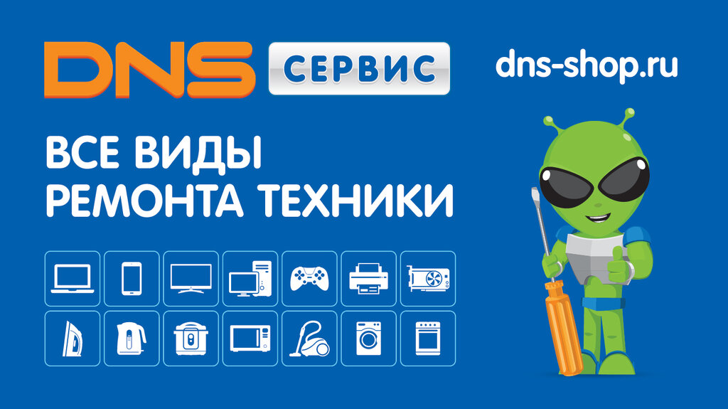 DNS | Старый Оскол, Молодёжный просп., 10, Старый Оскол