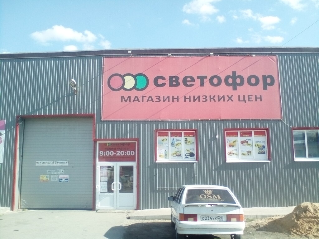 Светофор