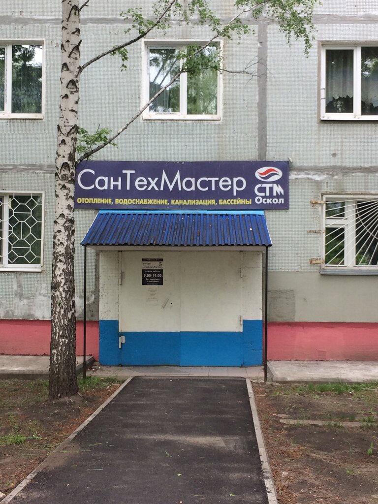 СантехМастер