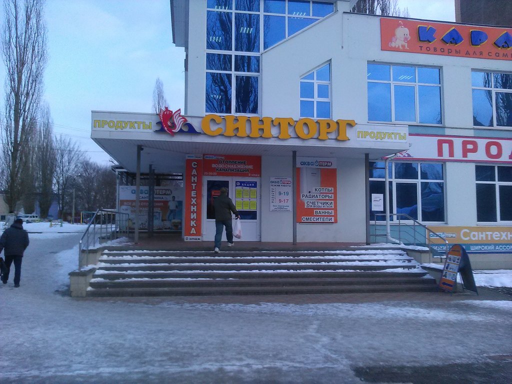 Синторг