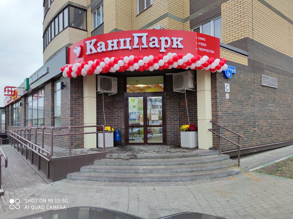 КанцПарк